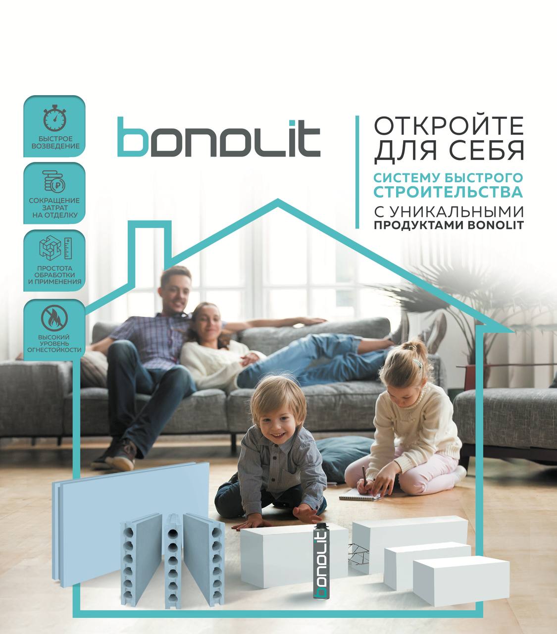 Новинка! Плита гипсовая универсальная ПГУ Bonolit! Новинка! Плита гипсовая универсальная ПГУ Bonolit!